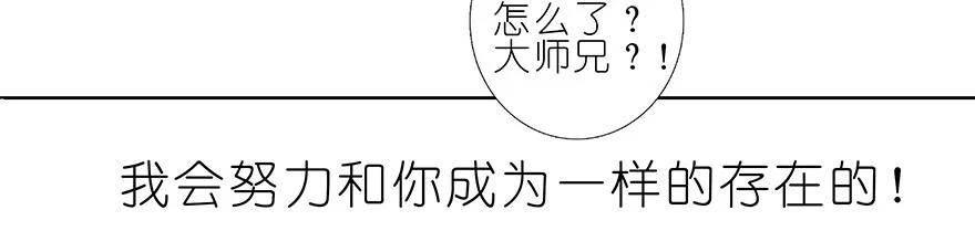 我家大师兄脑子有坑 番外21 一周年纪念特别坑 第33页