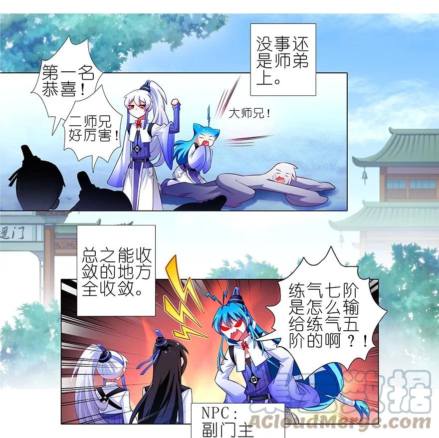 我家大师兄脑子有坑 番外21 一周年纪念特别坑 第40页