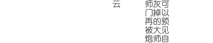 我家大师兄脑子有坑 番外21 一周年纪念特别坑 第24页