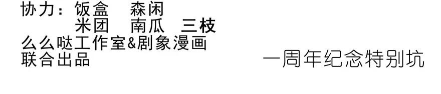 我家大师兄脑子有坑 番外21 一周年纪念特别坑 第2页