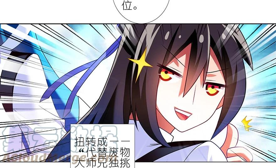 我家大师兄脑子有坑 番外21 一周年纪念特别坑 第43页