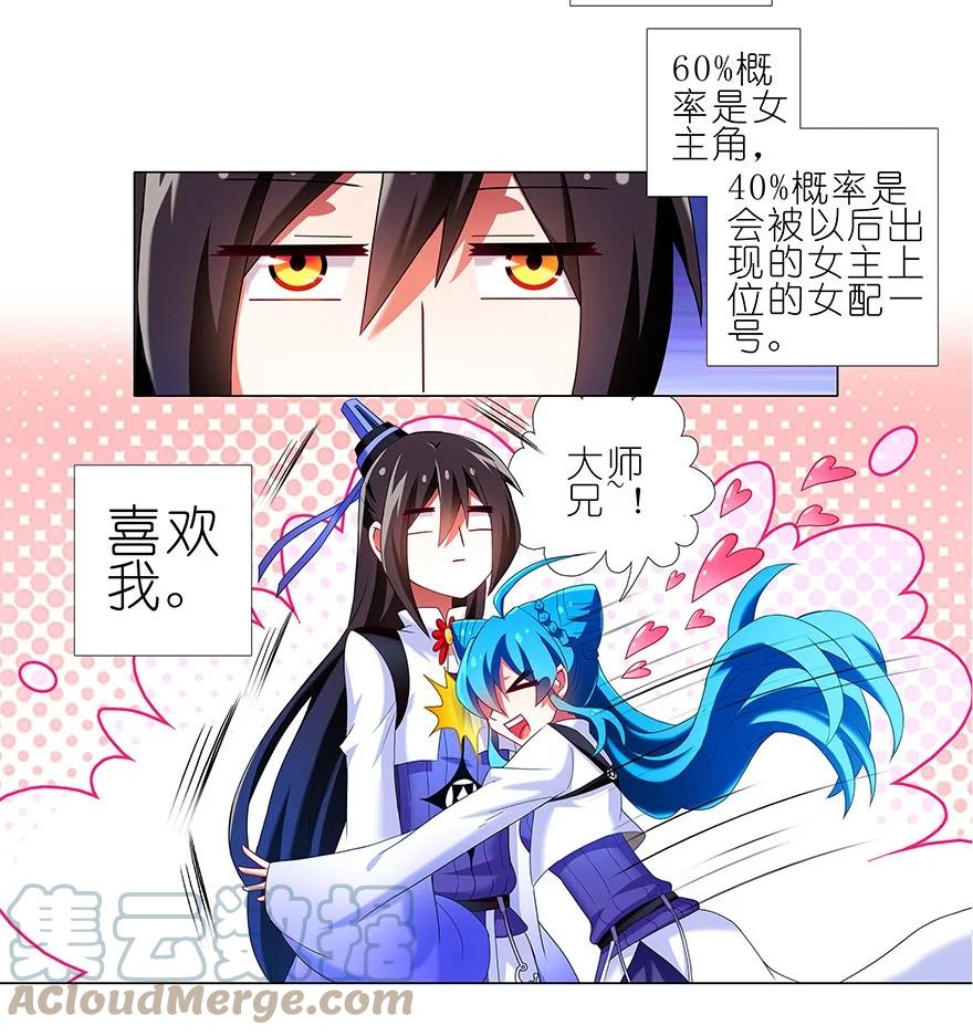 我家大师兄脑子有坑 番外21 一周年纪念特别坑 第19页