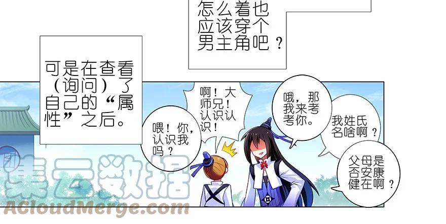 我家大师兄脑子有坑 番外21 一周年纪念特别坑 第7页