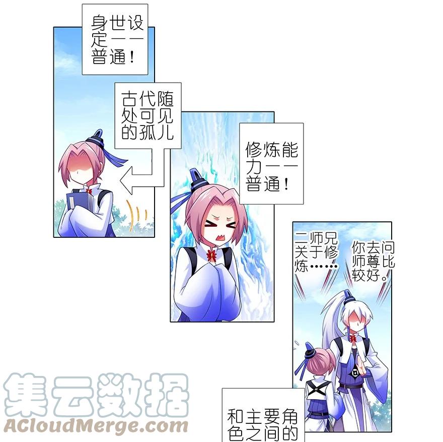 我家大师兄脑子有坑 番外21 一周年纪念特别坑 第31页