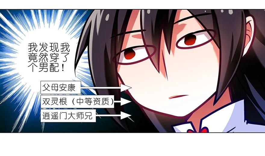 我家大师兄脑子有坑 番外21 一周年纪念特别坑 第8页