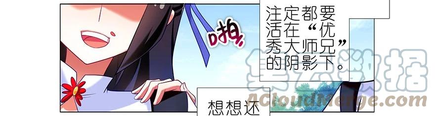 我家大师兄脑子有坑 番外21 一周年纪念特别坑 第13页