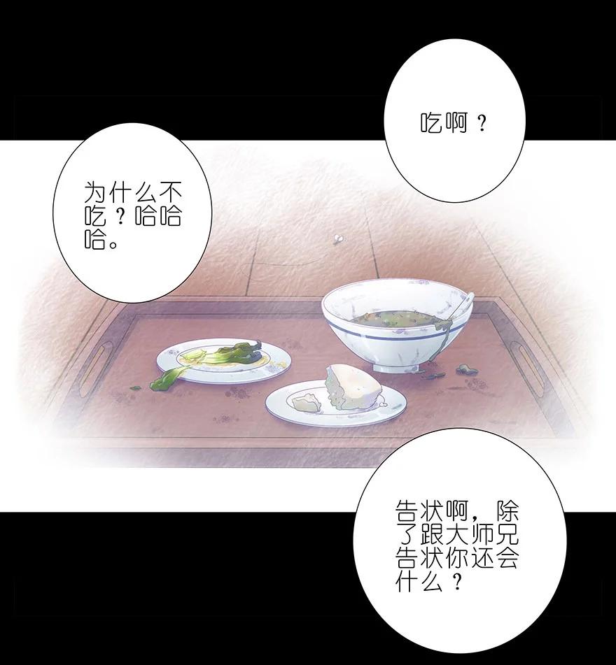 我家大师兄脑子有坑 213 第22页