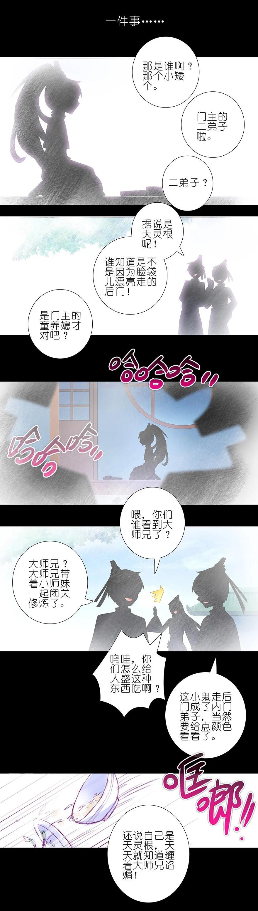我家大师兄脑子有坑 213 第6页