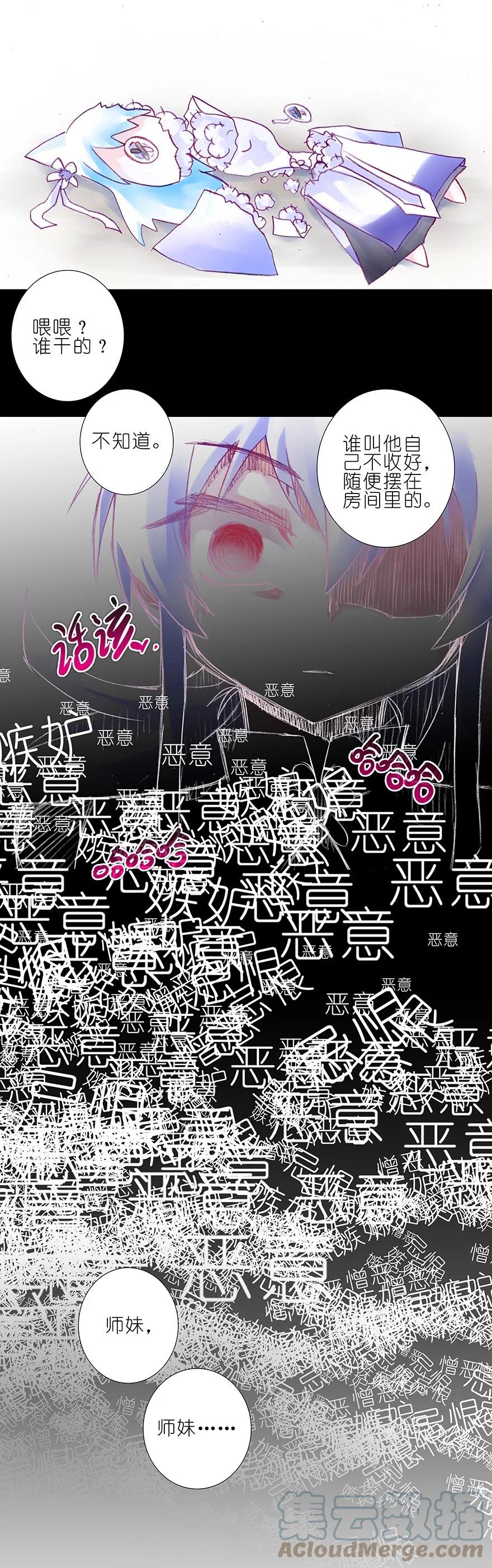 我家大师兄脑子有坑 213 第27页