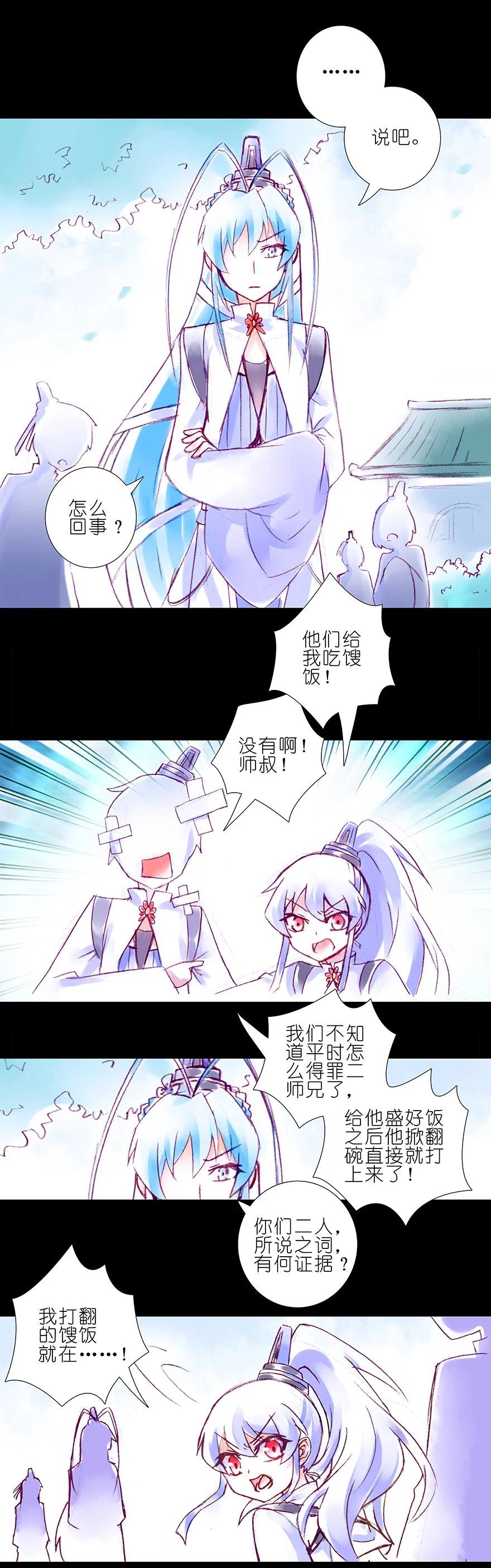我家大师兄脑子有坑 213 第10页