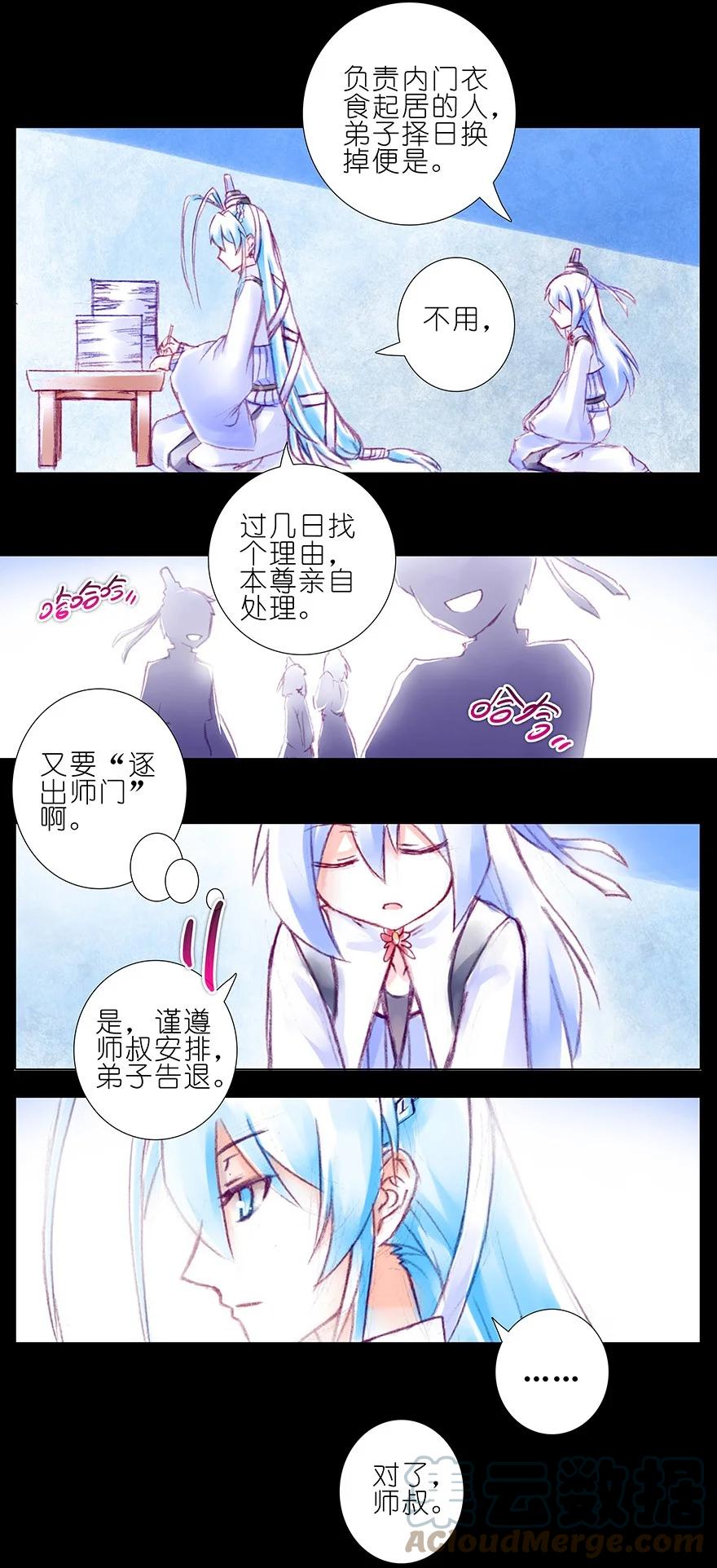 我家大师兄脑子有坑 214 第4页