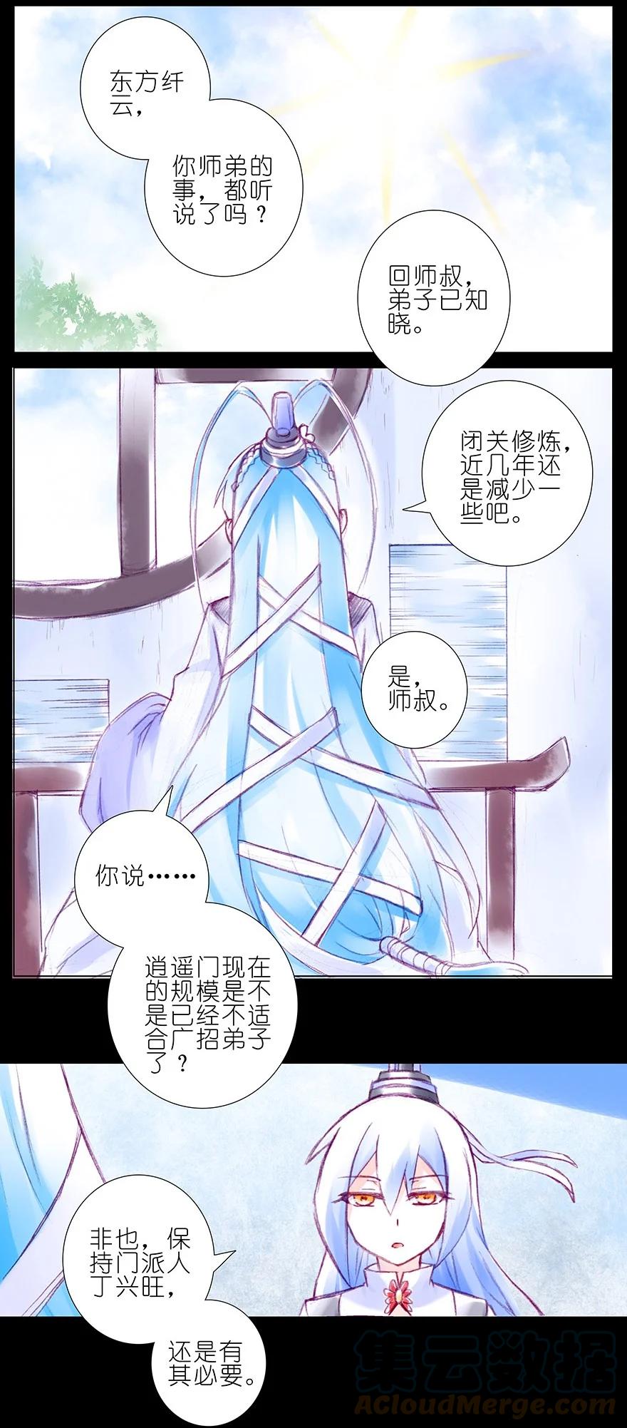 我家大师兄脑子有坑 214 第3页