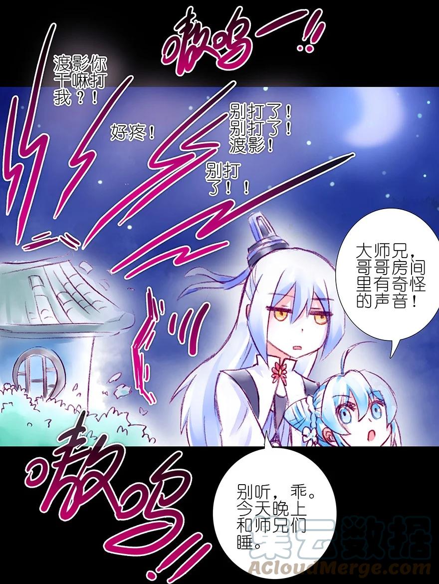 我家大师兄脑子有坑 214 第11页