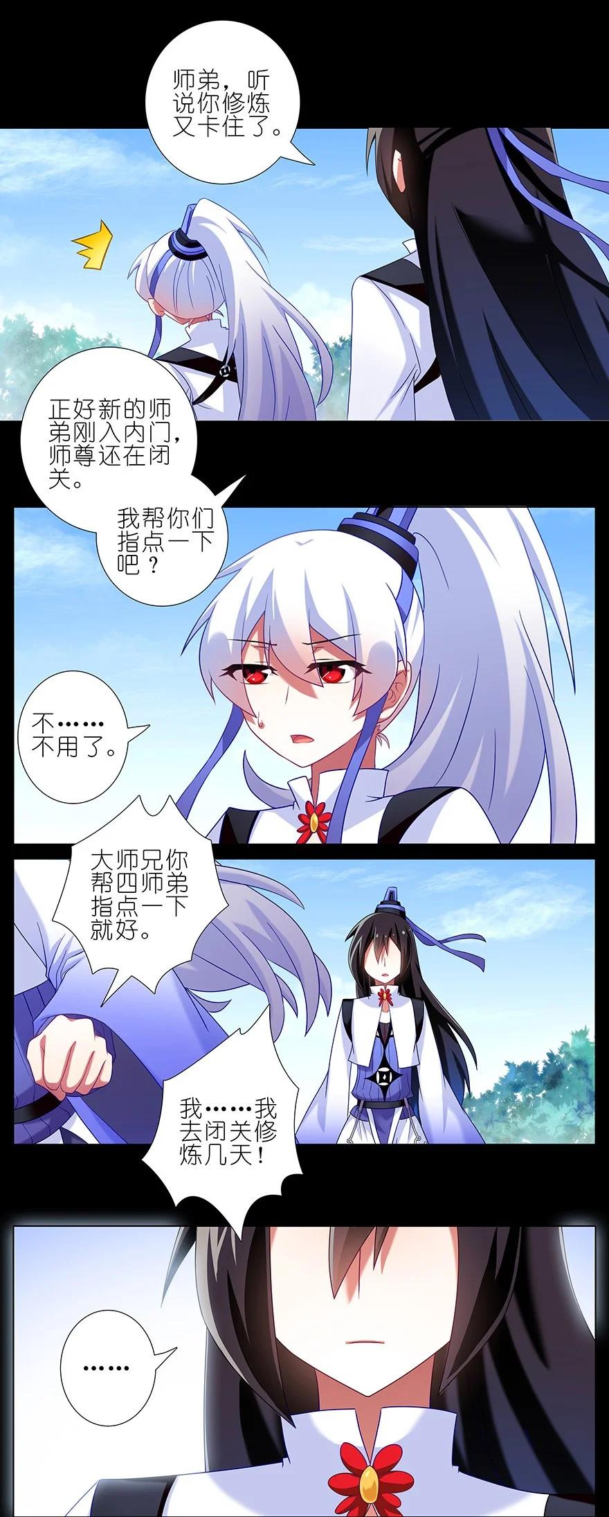 我家大师兄脑子有坑 215 第10页