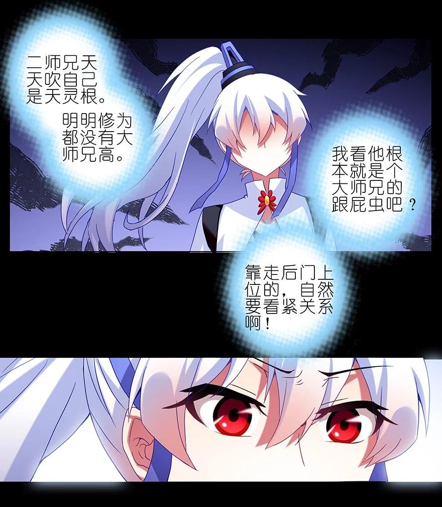 我家大师兄脑子有坑 215 第8页