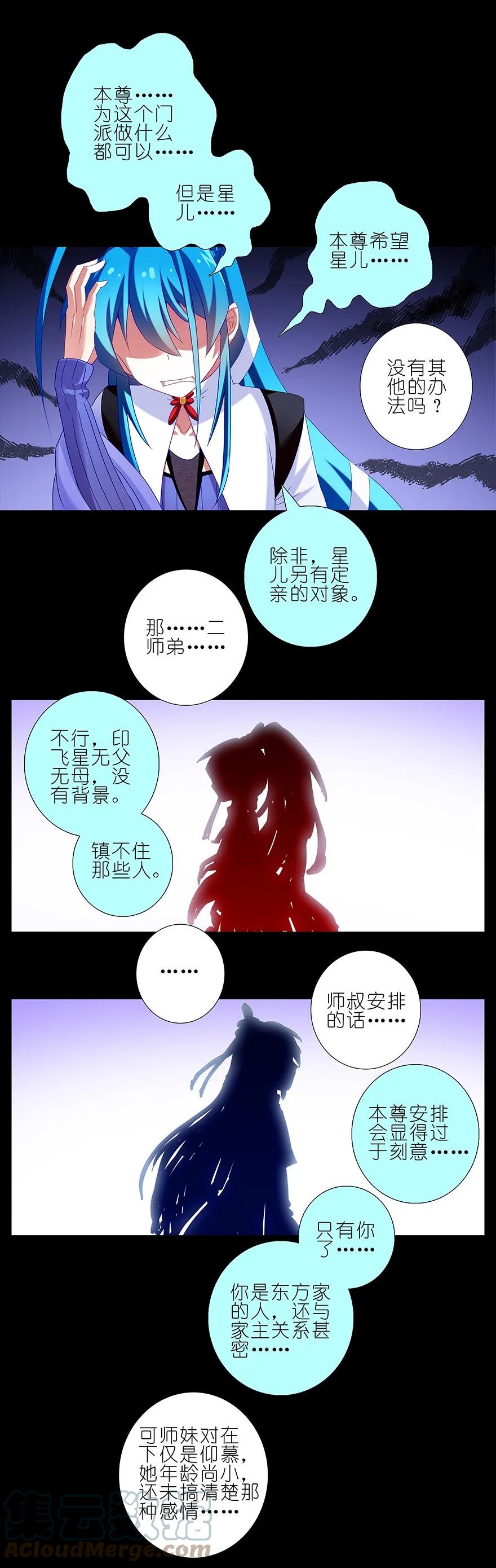 我家大师兄脑子有坑 215 第15页
