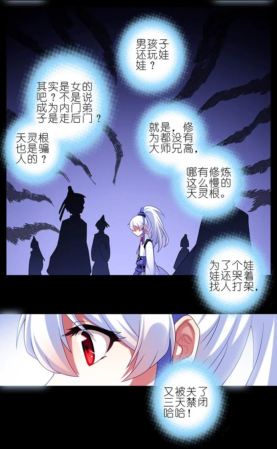 我家大师兄脑子有坑 215 第4页