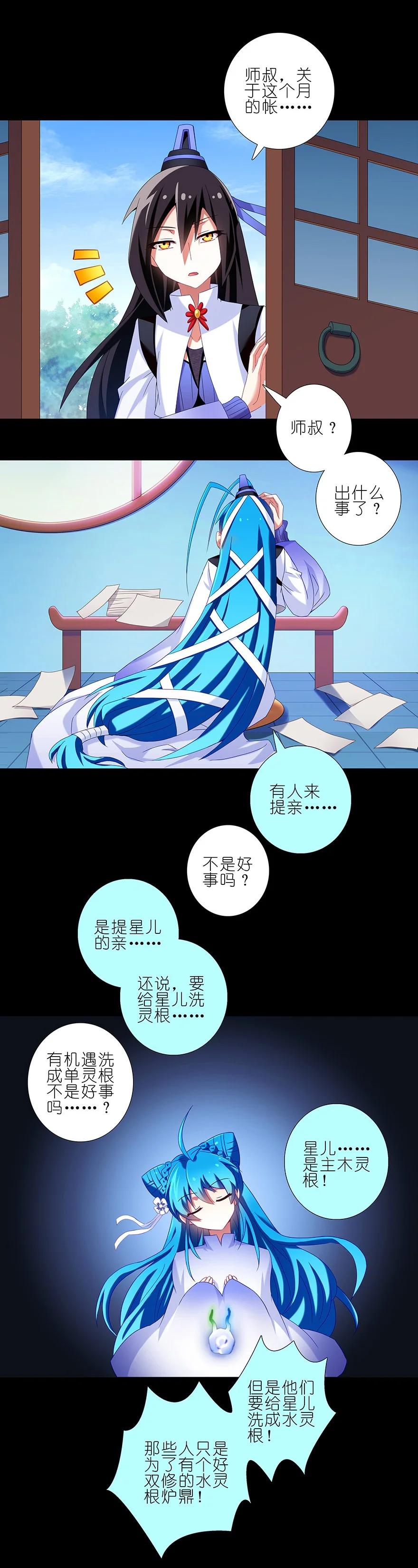 我家大师兄脑子有坑 215 第12页