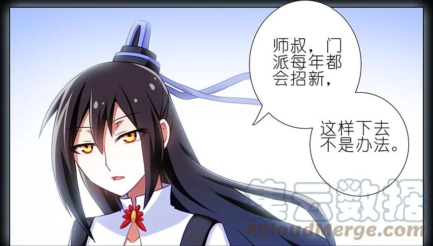 我家大师兄脑子有坑 215 第3页