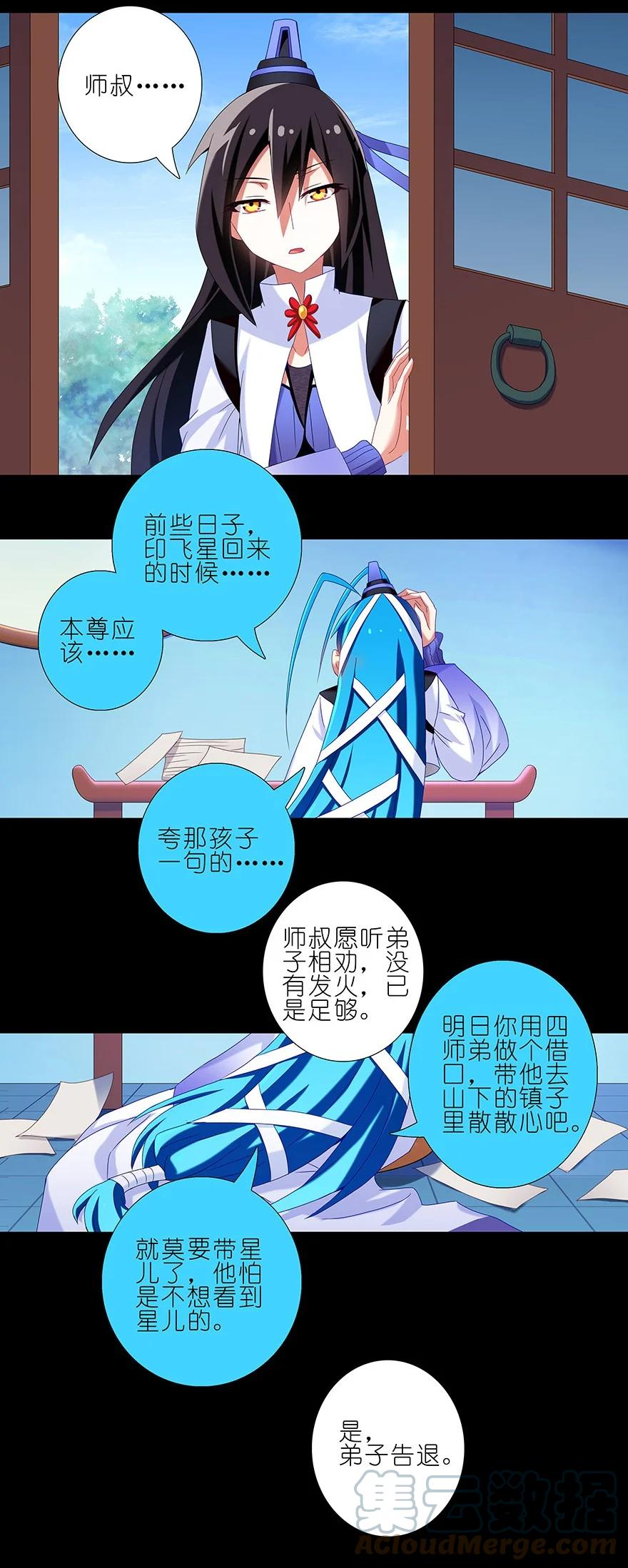 我家大师兄脑子有坑 216220 216-220 第31页