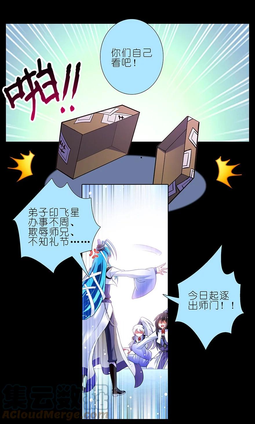 我家大师兄脑子有坑 216220 216-220 第55页