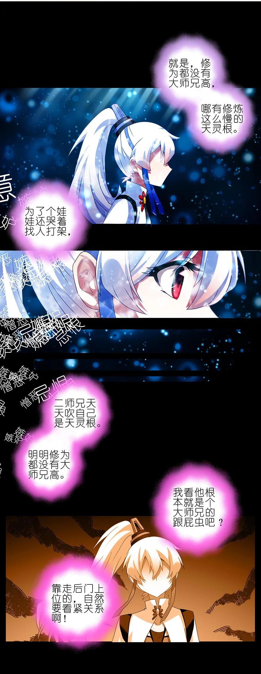 我家大师兄脑子有坑 216220 216-220 第12页
