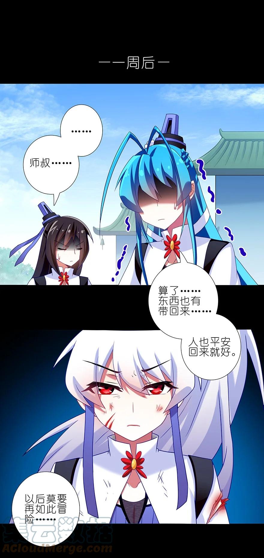 我家大师兄脑子有坑 216220 216-220 第25页