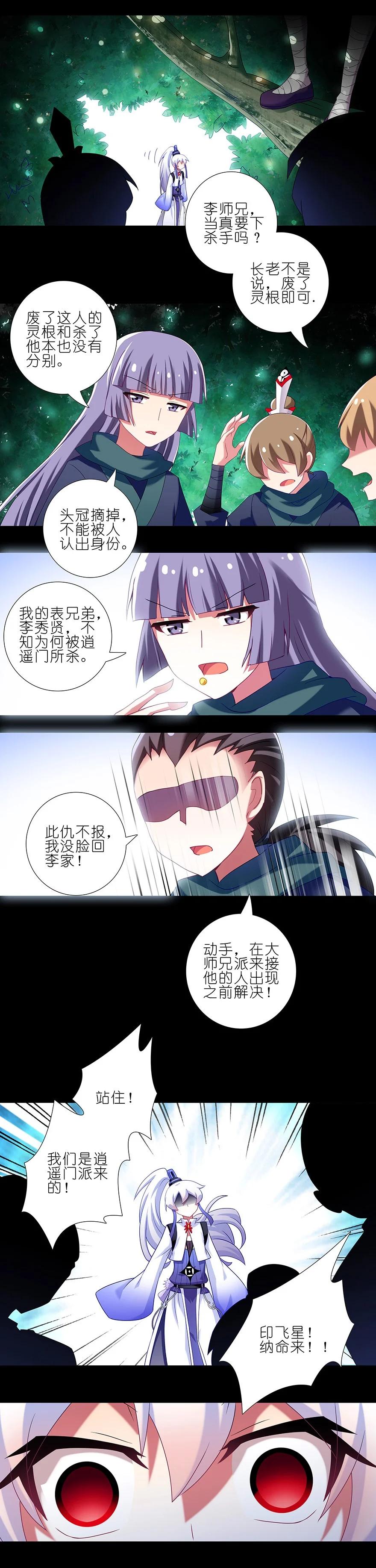 我家大师兄脑子有坑 216220 216-220 第57页