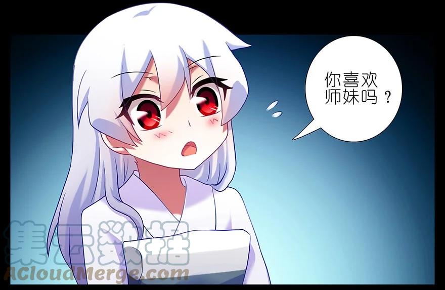 我家大师兄脑子有坑 216220 216-220 第4页