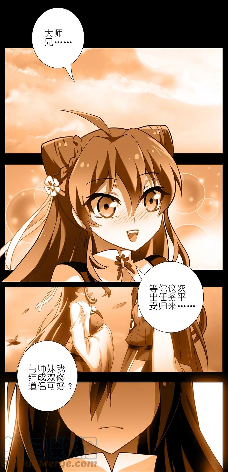 我家大师兄脑子有坑 216220 216-220 第16页