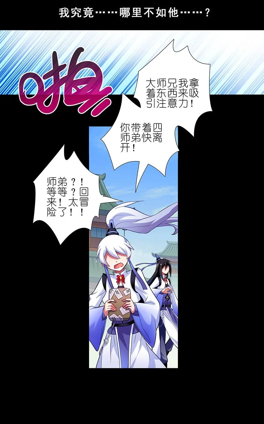 我家大师兄脑子有坑 216220 216-220 第24页