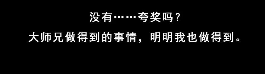 我家大师兄脑子有坑 216220 216-220 第26页