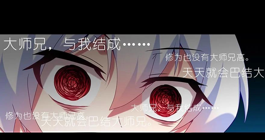我家大师兄脑子有坑 216220 216-220 第23页