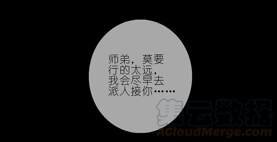 我家大师兄脑子有坑 216220 216-220 第58页