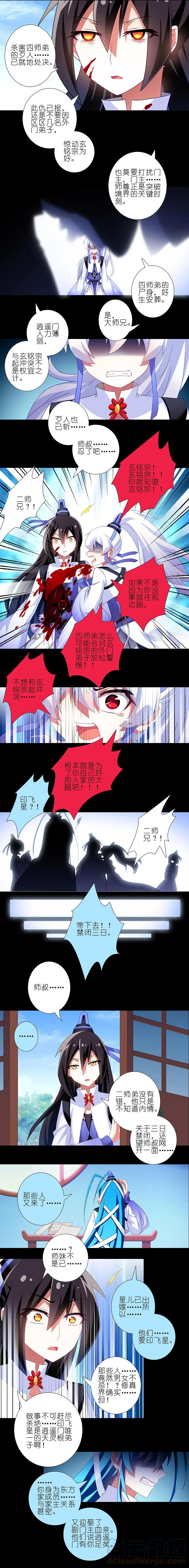 我家大师兄脑子有坑 216220 216-220 第52页