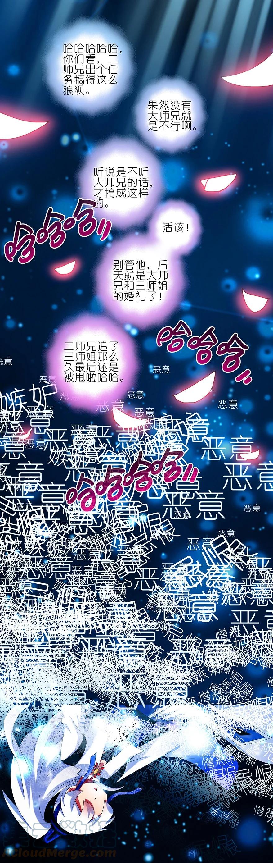 我家大师兄脑子有坑 216220 216-220 第28页