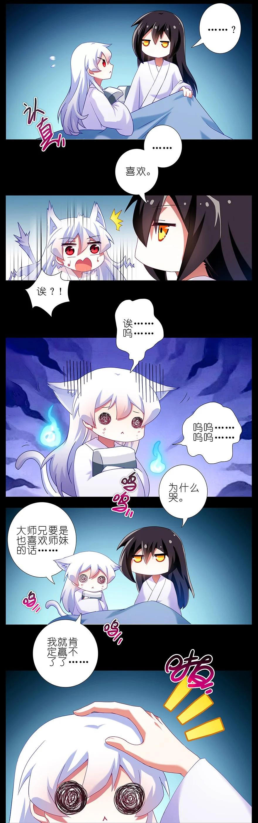 我家大师兄脑子有坑 216220 216-220 第5页