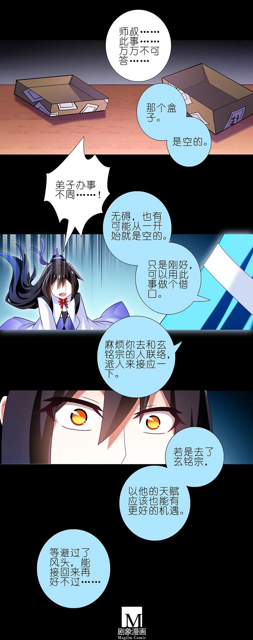 我家大师兄脑子有坑 216220 216-220 第53页