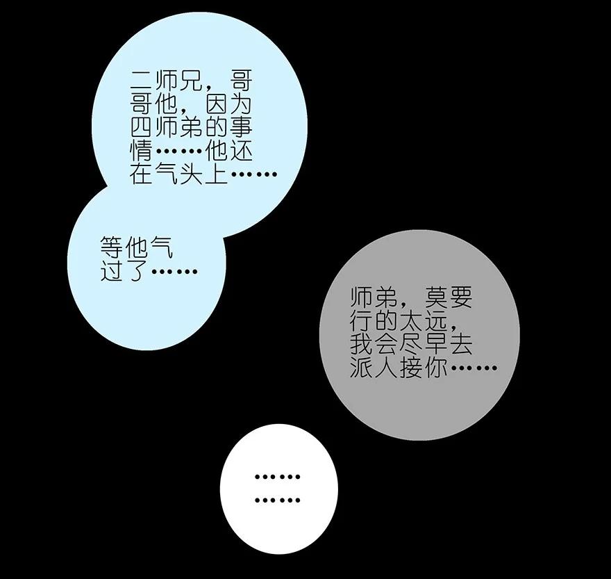 我家大师兄脑子有坑 216220 216-220 第56页