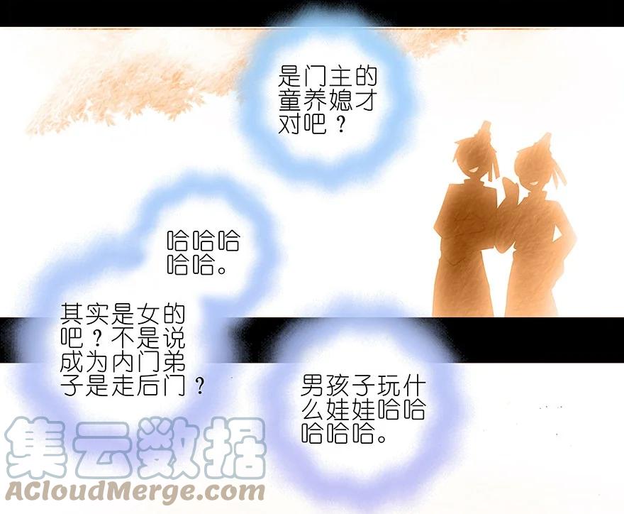我家大师兄脑子有坑 216220 216-220 第10页