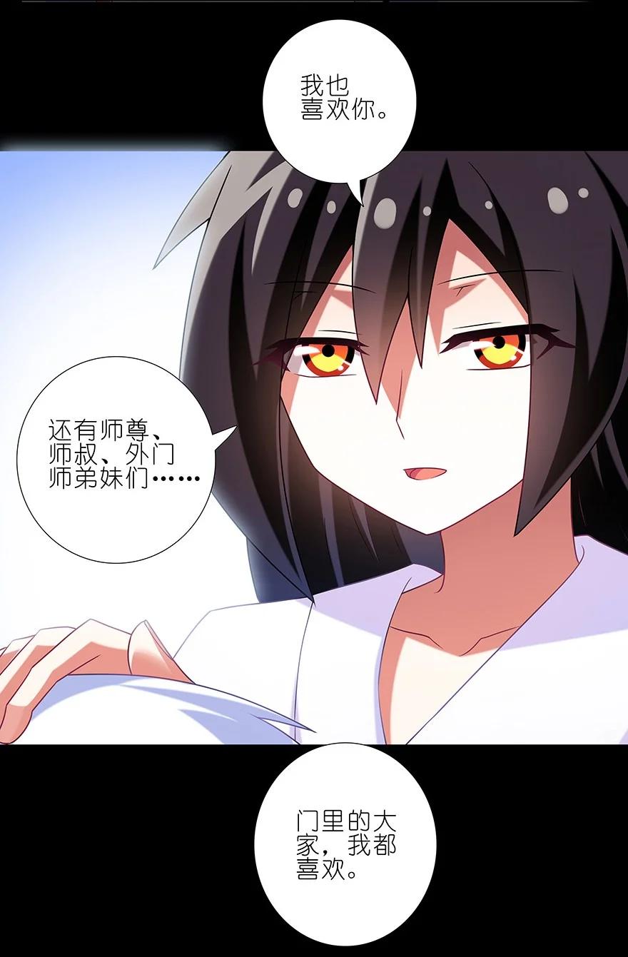 我家大师兄脑子有坑 216220 216-220 第6页