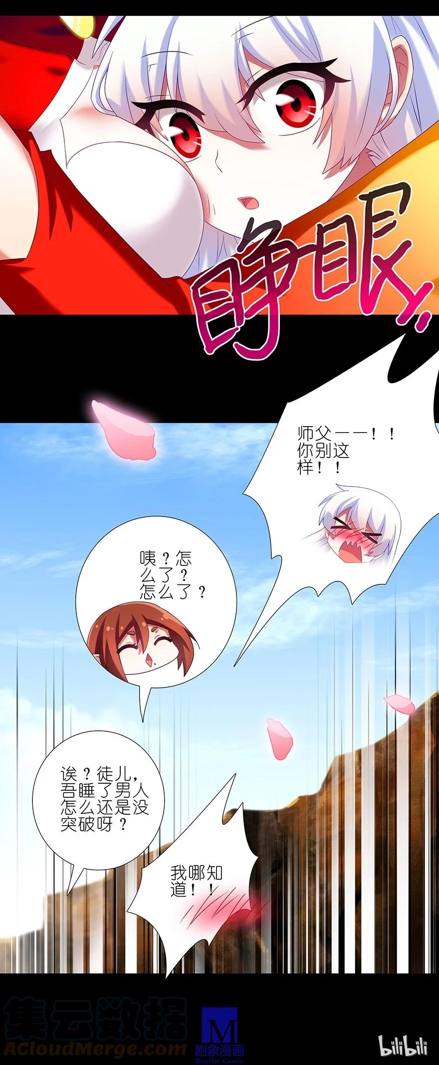 我家大师兄脑子有坑 221 第21页
