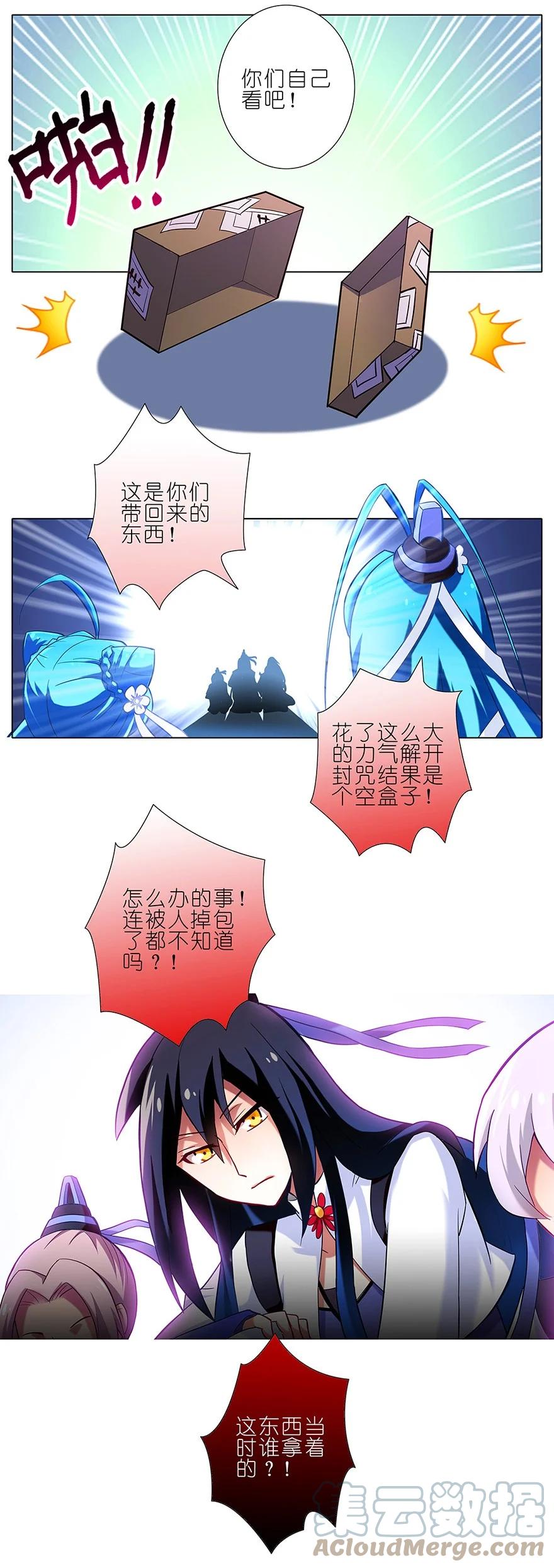 我家大师兄脑子有坑 22 第3页