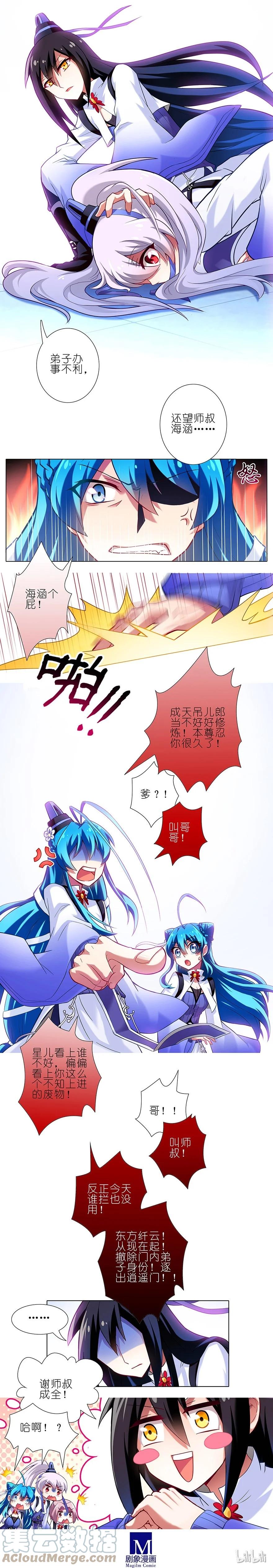 我家大师兄脑子有坑 22 第8页