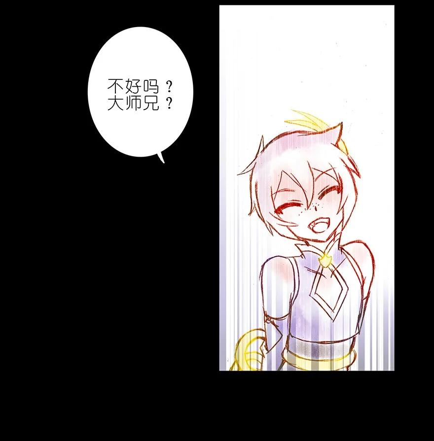 我家大师兄脑子有坑 222 第43页