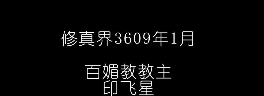 我家大师兄脑子有坑 222 第97页
