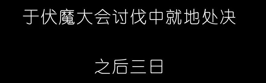 我家大师兄脑子有坑 222 第94页