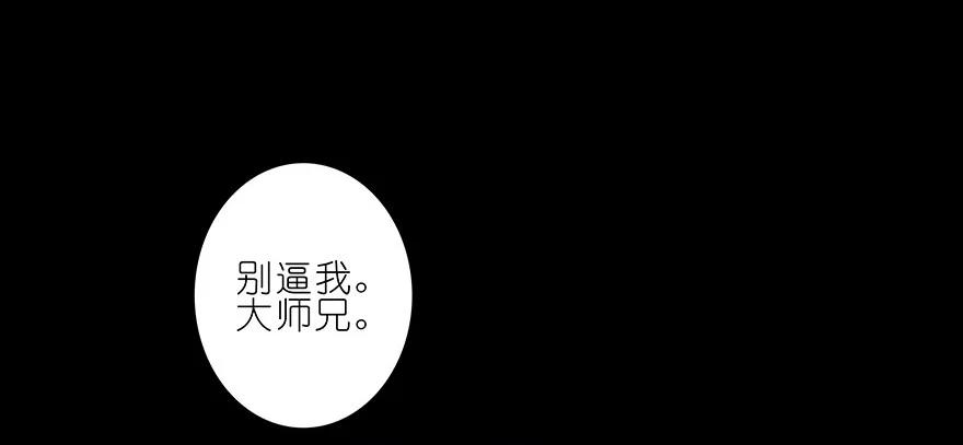 我家大师兄脑子有坑 222 第53页