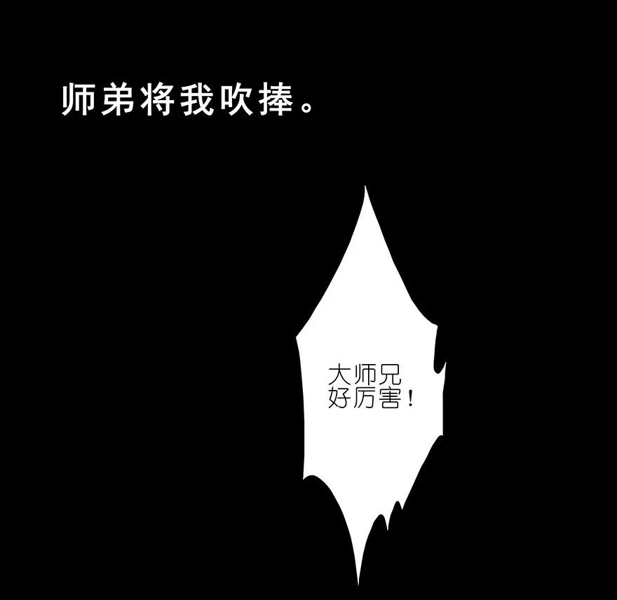 我家大师兄脑子有坑 222 第39页