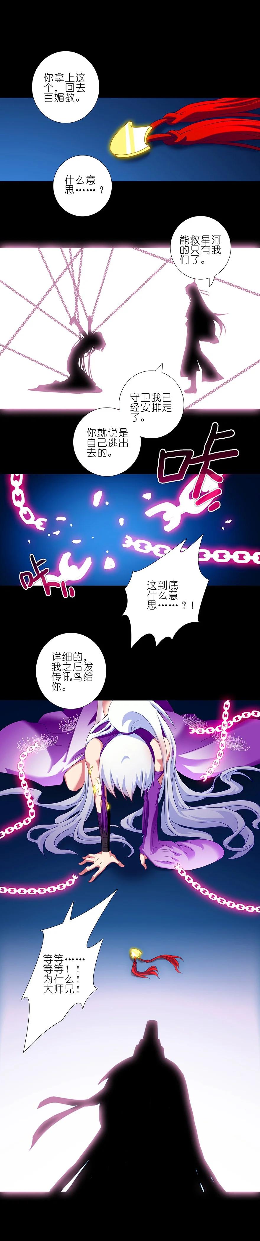 我家大师兄脑子有坑 222 第91页